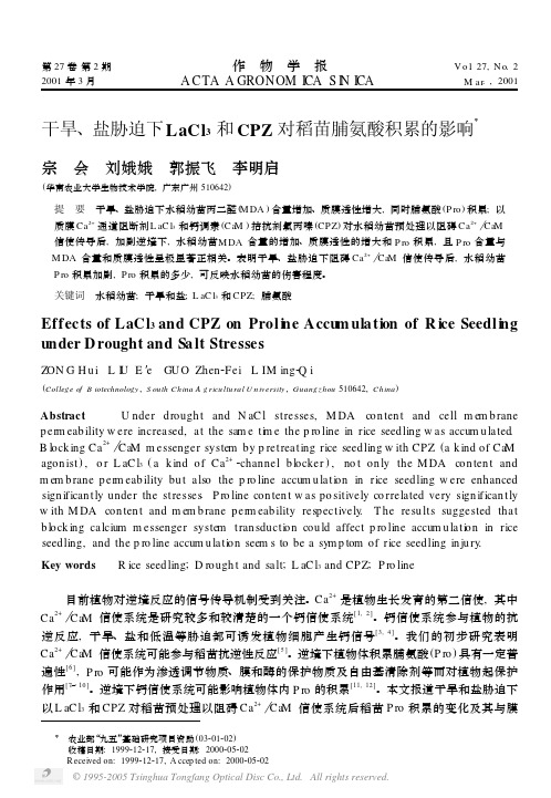 干旱、盐胁迫下LaCl3和CPZ对稻苗脯氨酸积累的影响