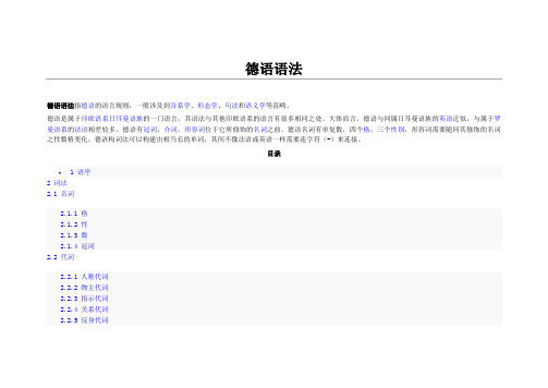 最新德语语法资料大全