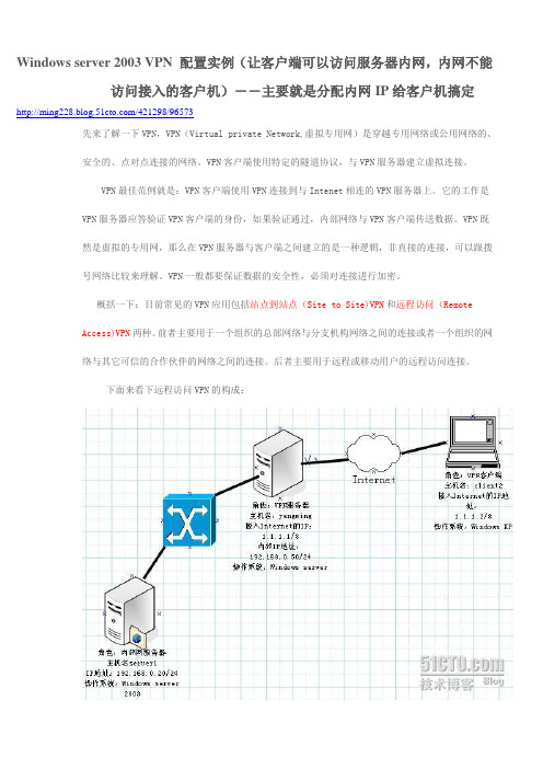 VPN 让客户端可以访问服务器内网,内网不能访问接入的客户机