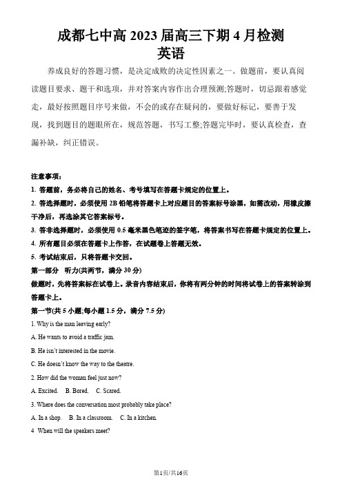 (成都七中)2023届四川省成都市第七中学高三下学期4月检测英语试题(原卷版)