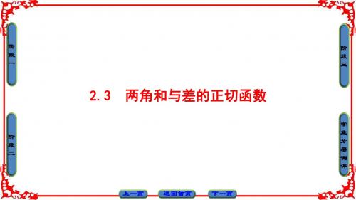 2017-2018学年高一数学北师大版必修4第3章§22.3两角和与差的正切函数