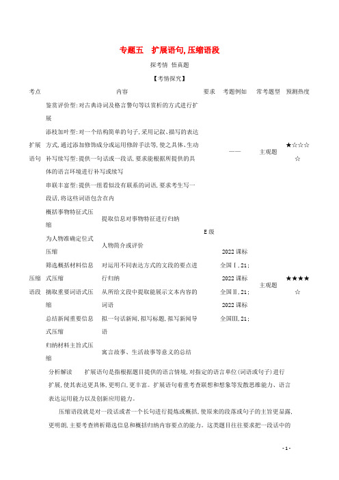 广东版2022高考政治一轮复习专题五扩展语句压缩语段精练含解析