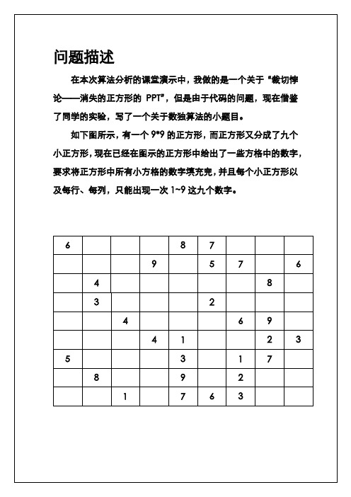 算法分析与设计大作业