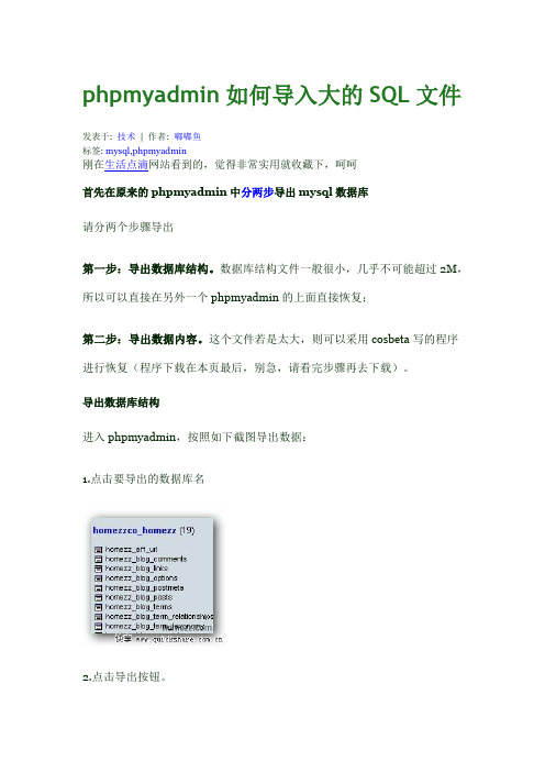 phpmyadmin如何导入大的SQL文件