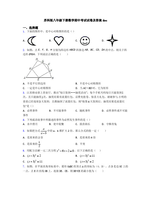 苏科版八年级下册数学期中考试试卷及答案doc