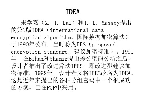 IDEA密码体制