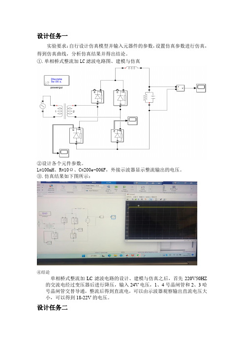 电气仿真实验(大连海事大学)