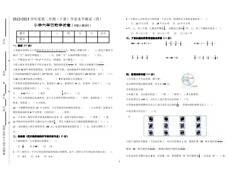 实验小学六年数学过程性评价(四)