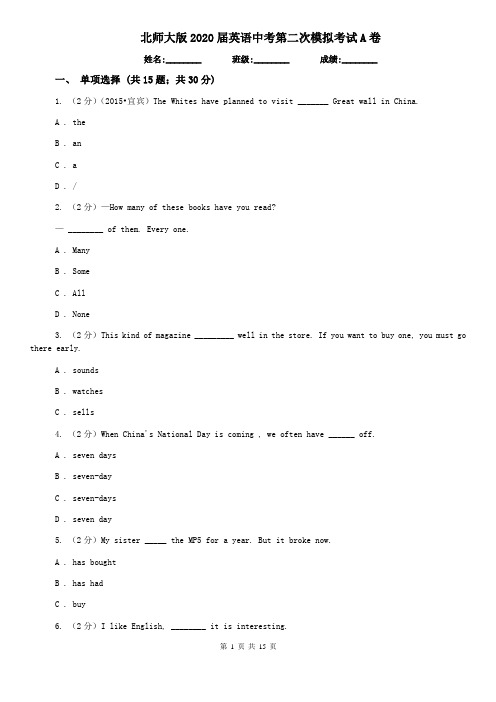 北师大版2020届英语中考第二次模拟考试A卷