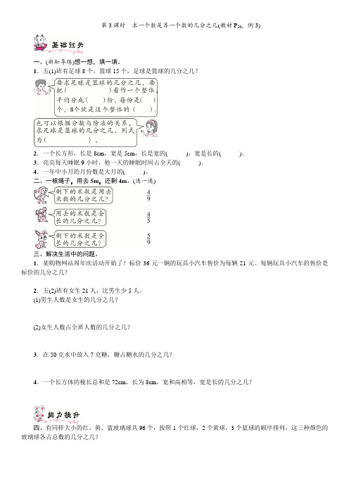 五年级下册数学一课一练-.4.1分数的意义 人教版 第3课时 求一个数是另一个数的几分之几