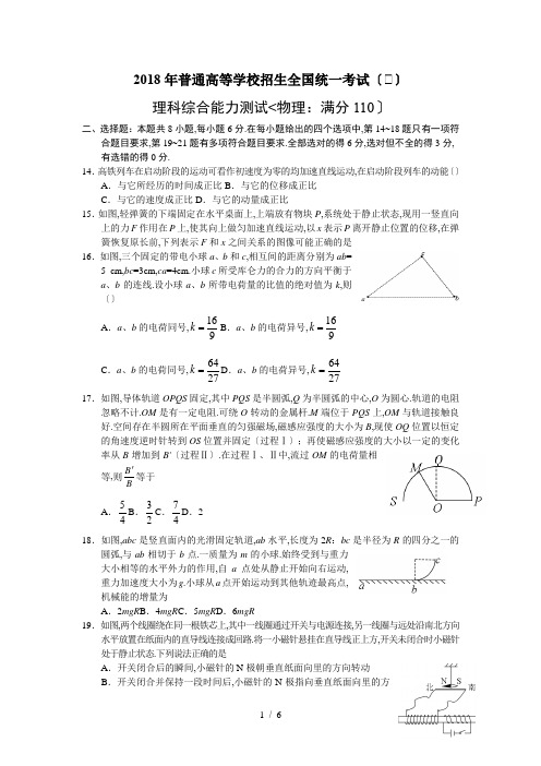 2018年全国高考1卷理综物理(WORD含答案)