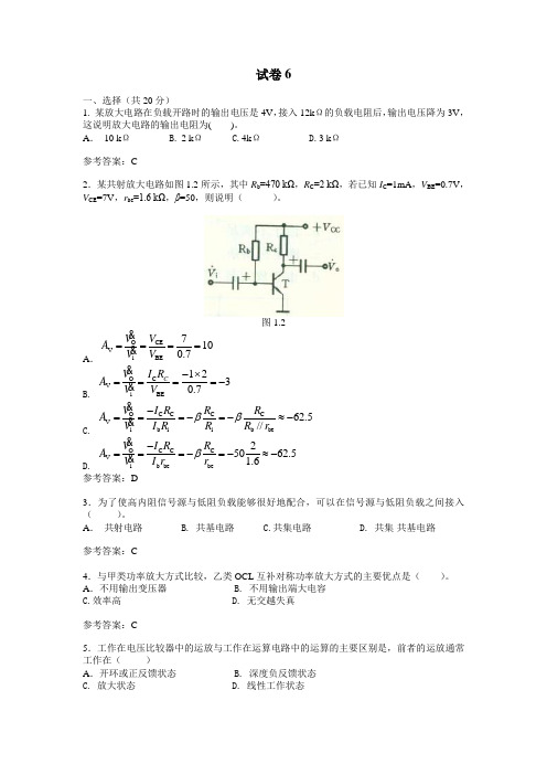 北京交通大学模拟电子技术试卷6