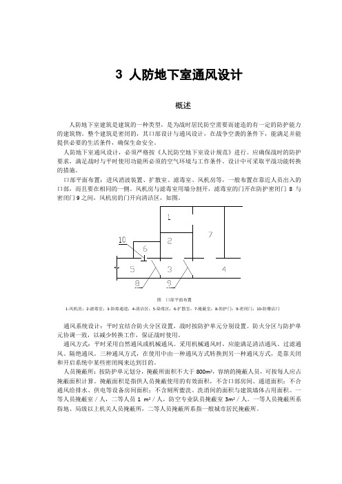 人防地下室通风