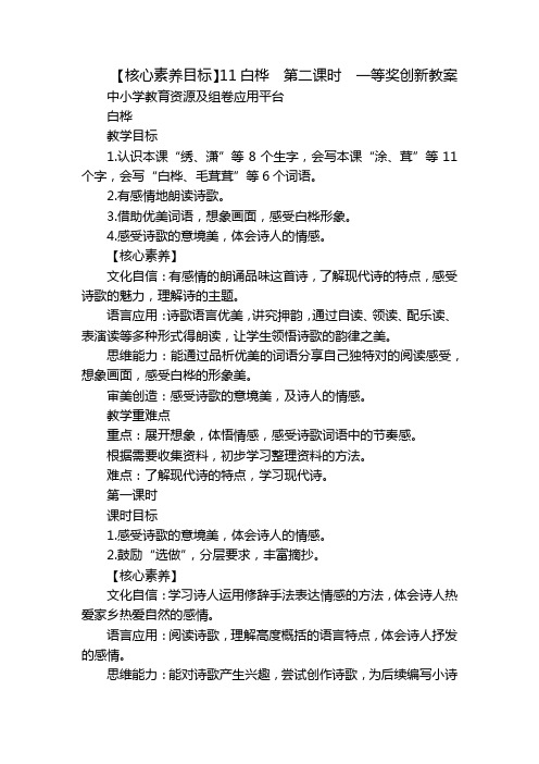 11白桦  第二课时  一等奖创新教案