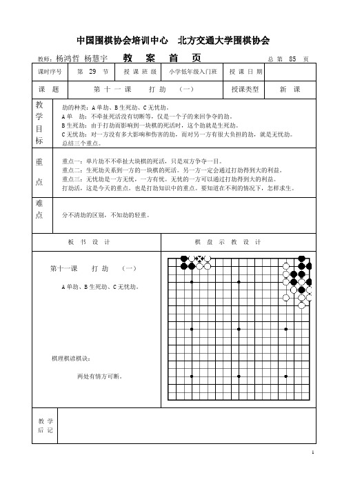 中国围棋协会培训中心 北方交通大学围棋协会.doc