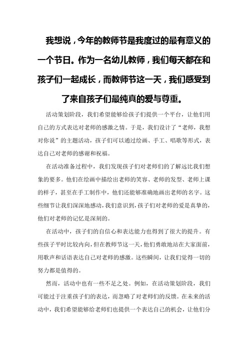 教师节活动总结与反思