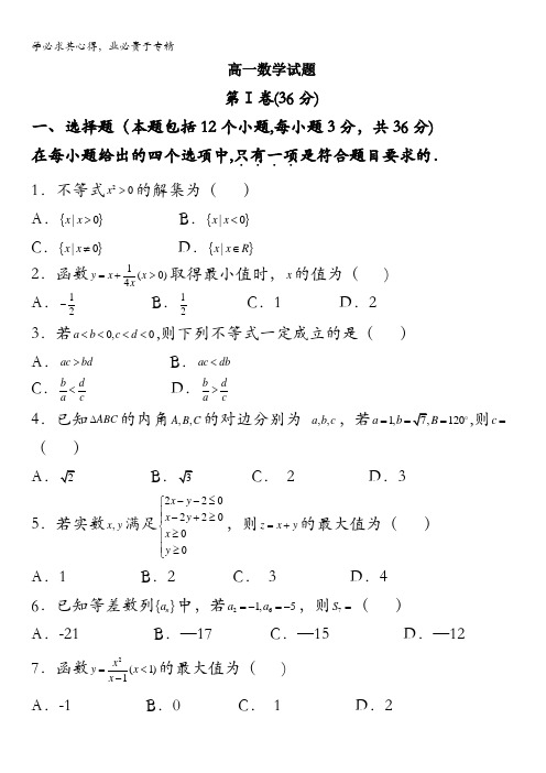 山西省陵川第一中学2016-2017学年高一下学期期末考试数学试题含答案