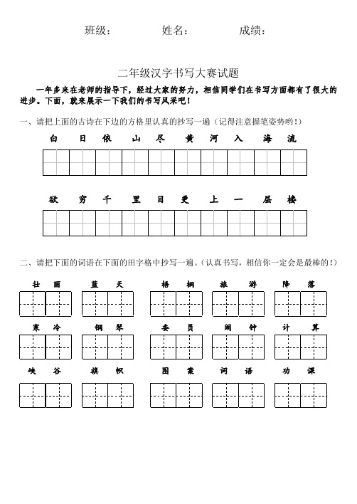 二年级汉字书写大赛试题1