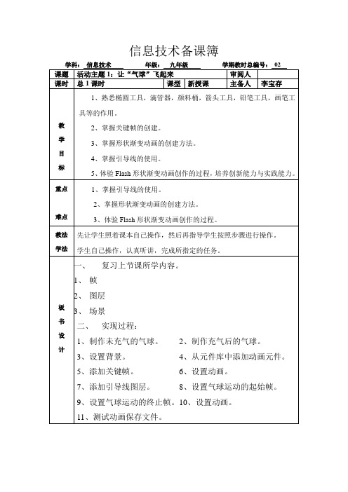 信息技术备课簿2让“气球”飞起来