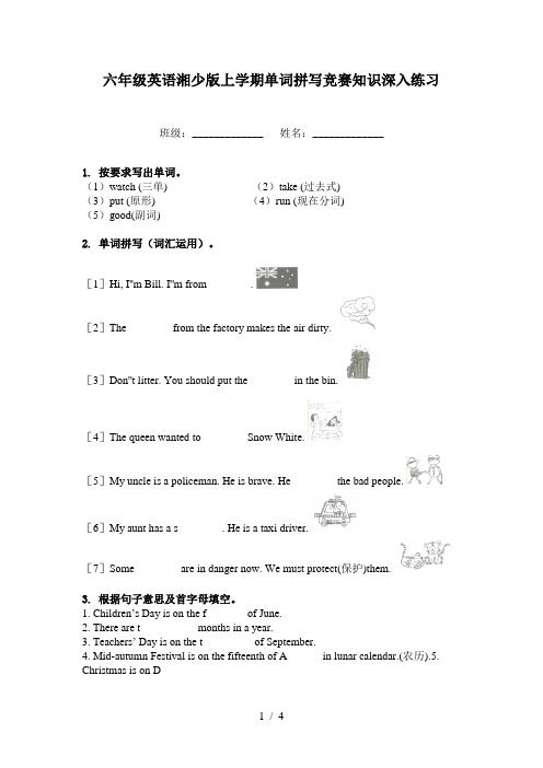 六年级英语湘少版上学期单词拼写竞赛知识深入练习