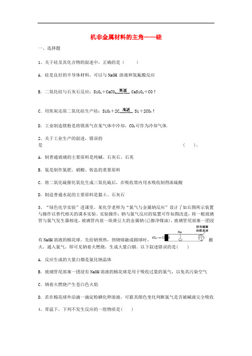 江西省宜丰县高三化学一轮复习 第四章 非金属及其化合物 第一节 机非金属材料的主角——硅能力达标练习