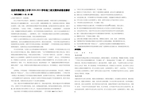 北京怀柔区第三中学2020-2021学年高二语文期末试卷含解析