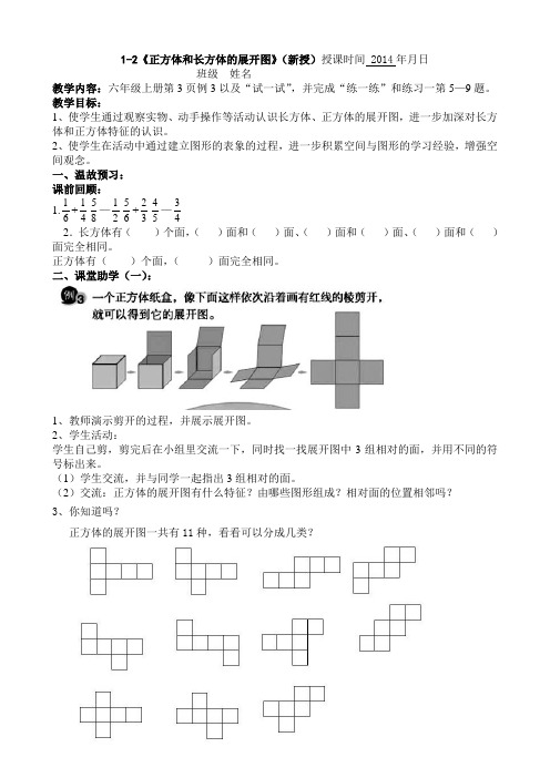 《正方体和长方体的展开图》教学案