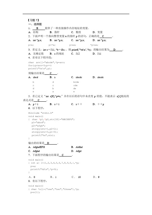 C语言习题答案-7