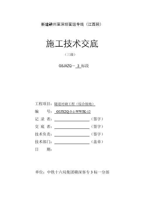 隧道综合接地三级技术交底