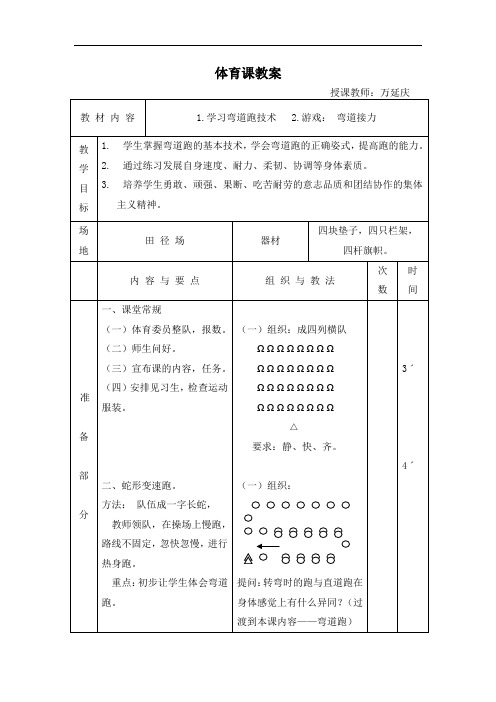 弯道跑的教案