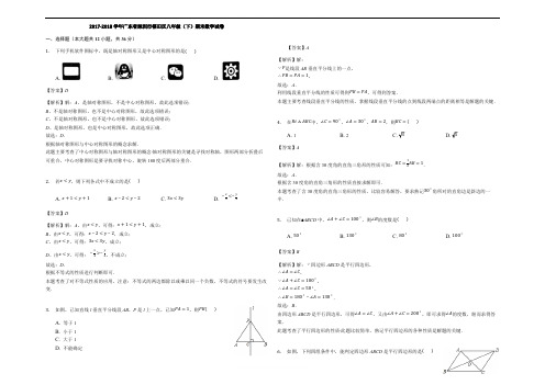 2017-2018学年深圳市福田区八年级下期末数学试卷含答案解析