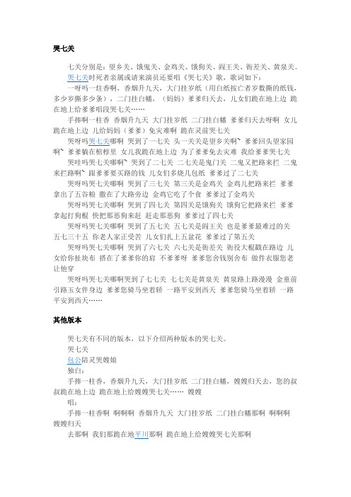 哭七关