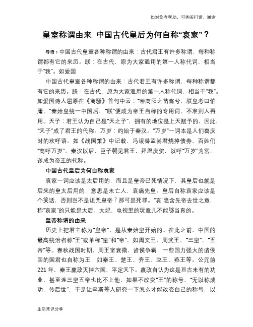 历史趣闻皇室称谓由来 中国古代皇后为何自称“哀家”？