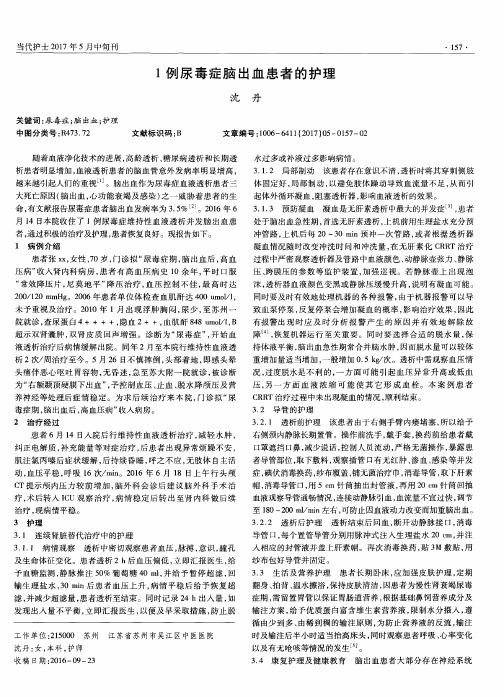 1例尿毒症脑出血患者的护理