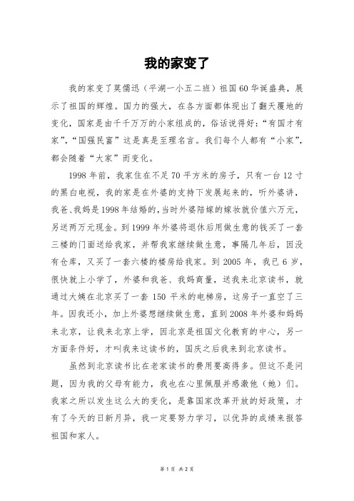 我的家变了_五年级作文