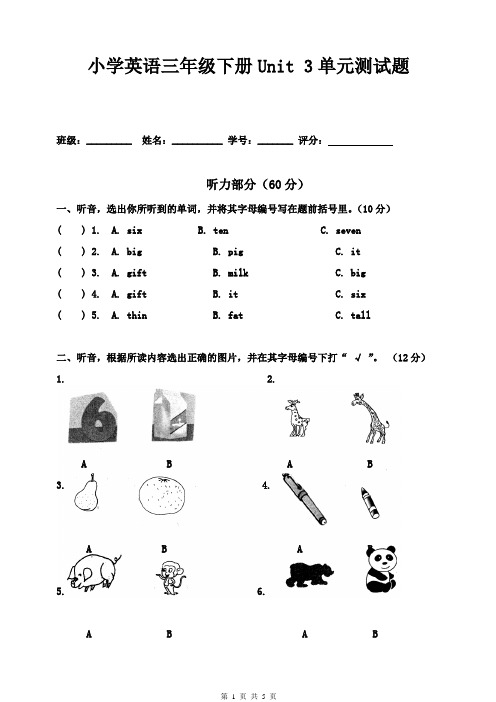 pep小学英语三年级下册unit3 单元检测卷(含听力材料)