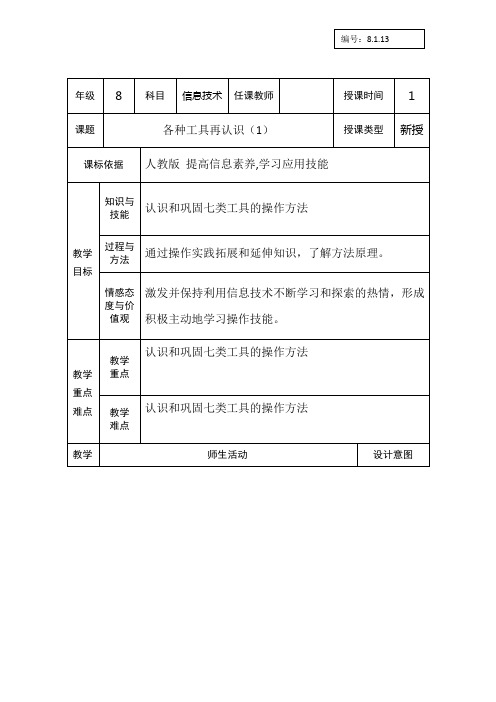 8.1.13各种工具再认识(1)