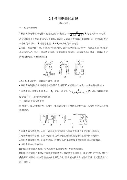 学案5：2.8多用电表的原理