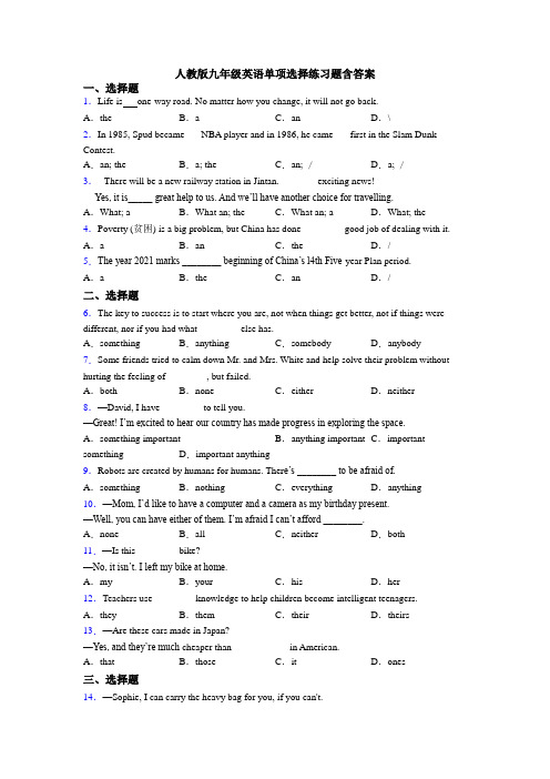 人教版九年级英语单项选择练习题含答案