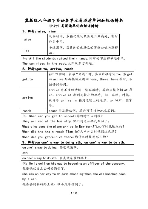 冀教版八年级下英语各单元易混淆单词和短语辨析