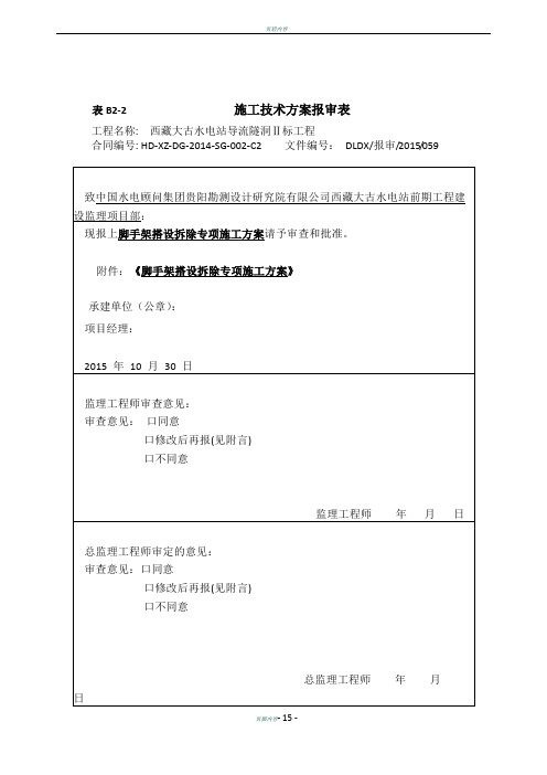 边坡支护脚手架搭设专项施工方案