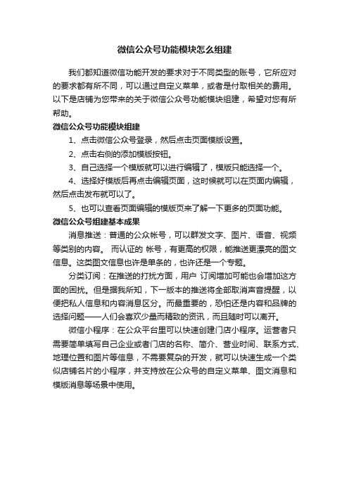 微信公众号功能模块怎么组建