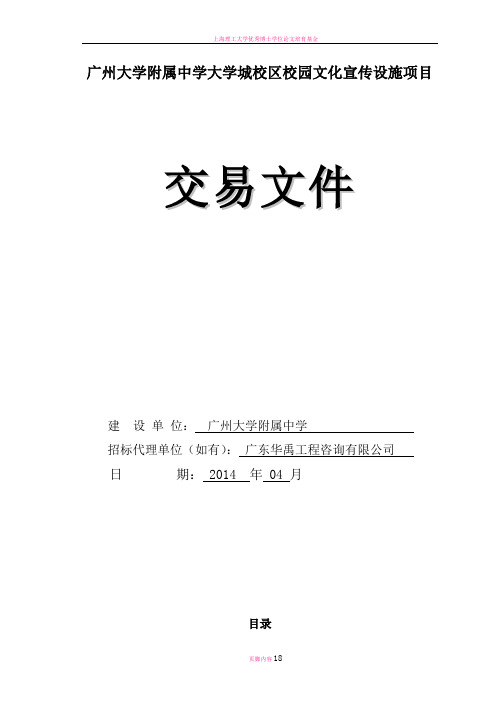 广州大学附属中学大学城校区校园文化宣传设施项目