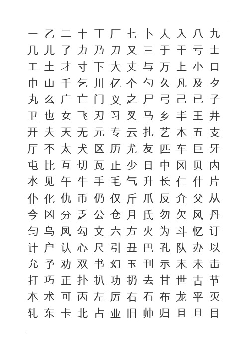 楷书字帖模板(打印1)