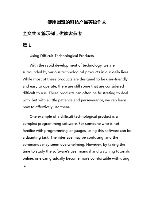 使用困难的科技产品英语作文