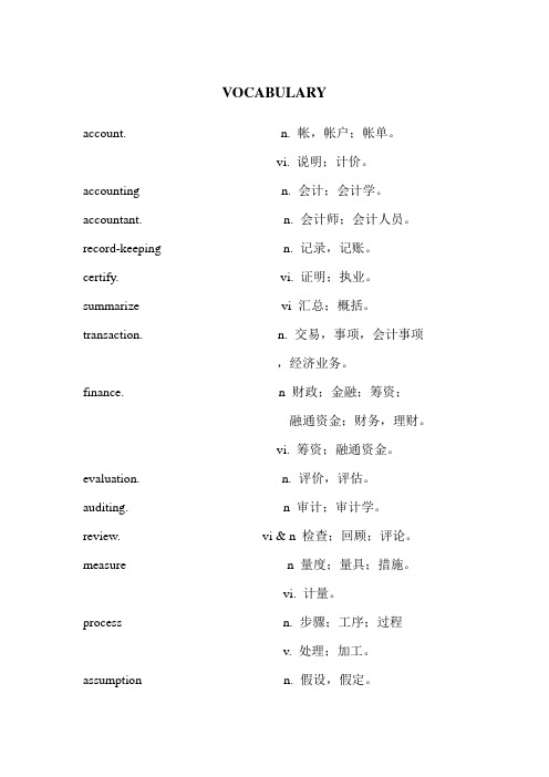 财务会计单词表