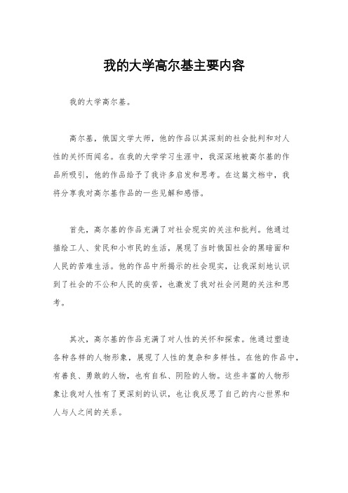 我的大学高尔基主要内容