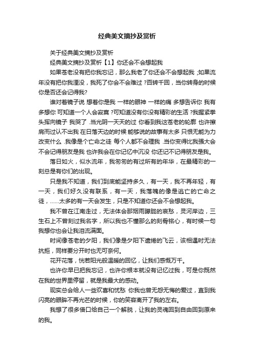 经典美文摘抄及赏析