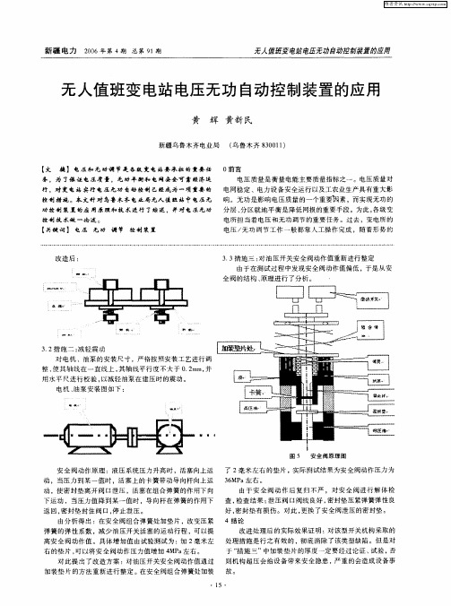 无人值班变电站电压无功自动控制装置的应用