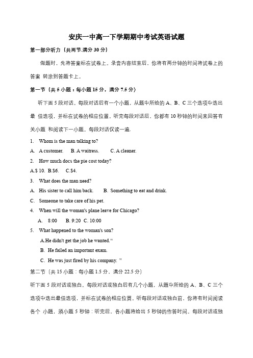 安徽省安庆市第一中学2018-2019学年高一下学期期中考试英语试题%28含答案)